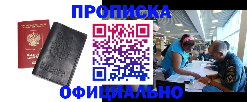 прописка для работы в Заречном